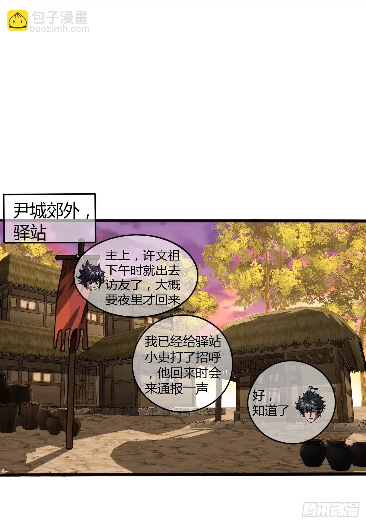 66话 有刺客！(1/2)-第67话