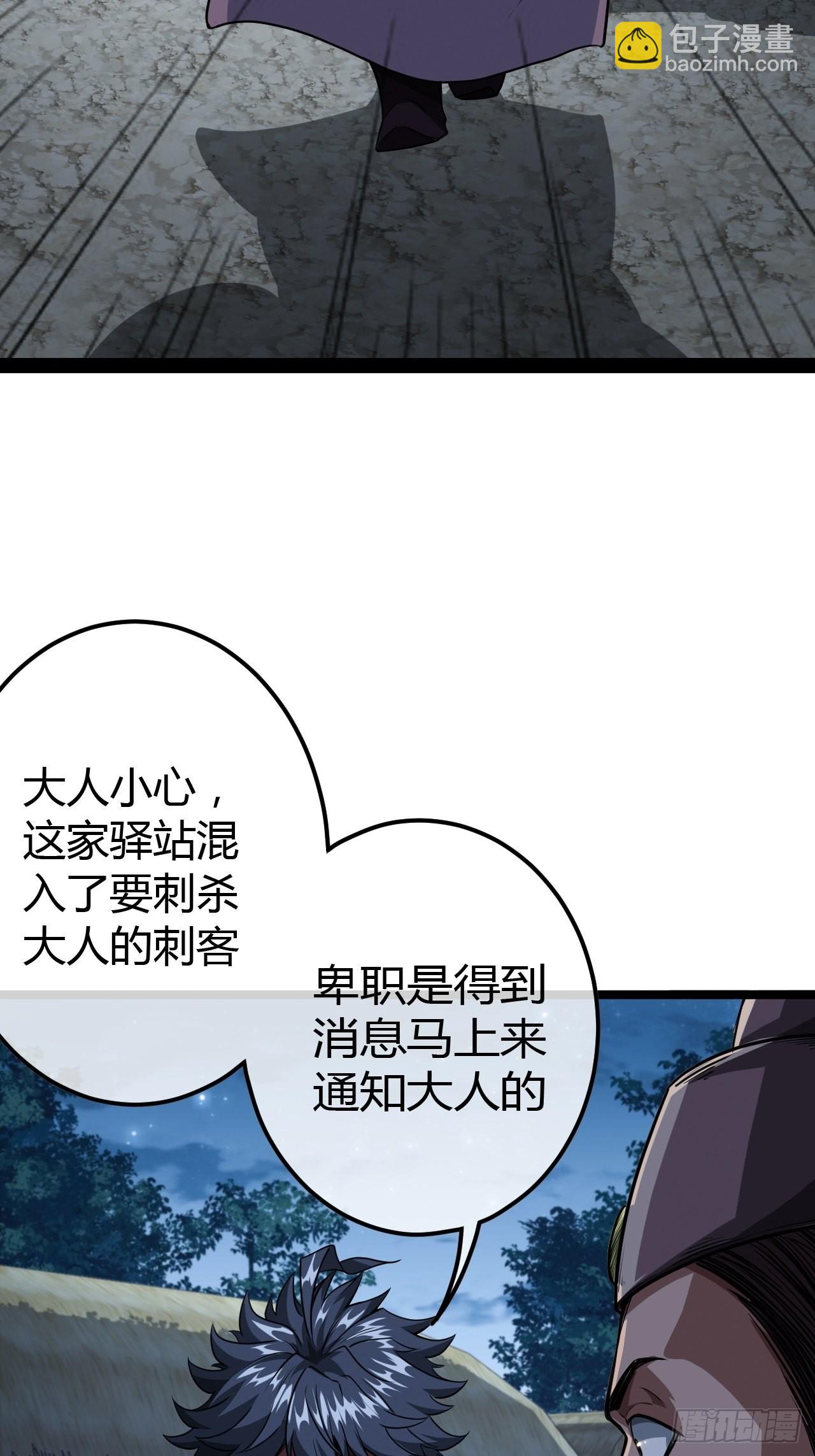 66话 有刺客！(1/2)-第67话