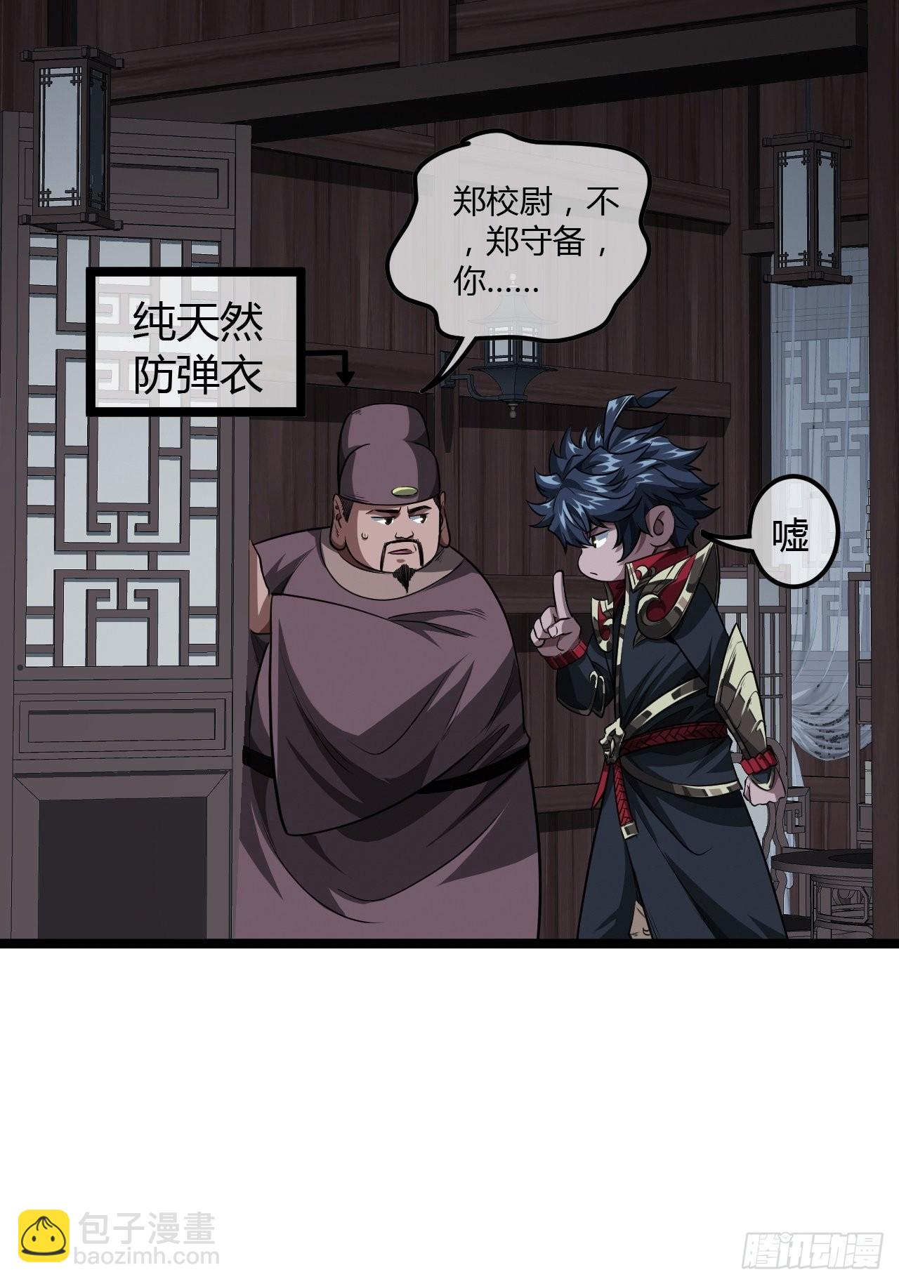 66话 有刺客！(1/2)-第67话