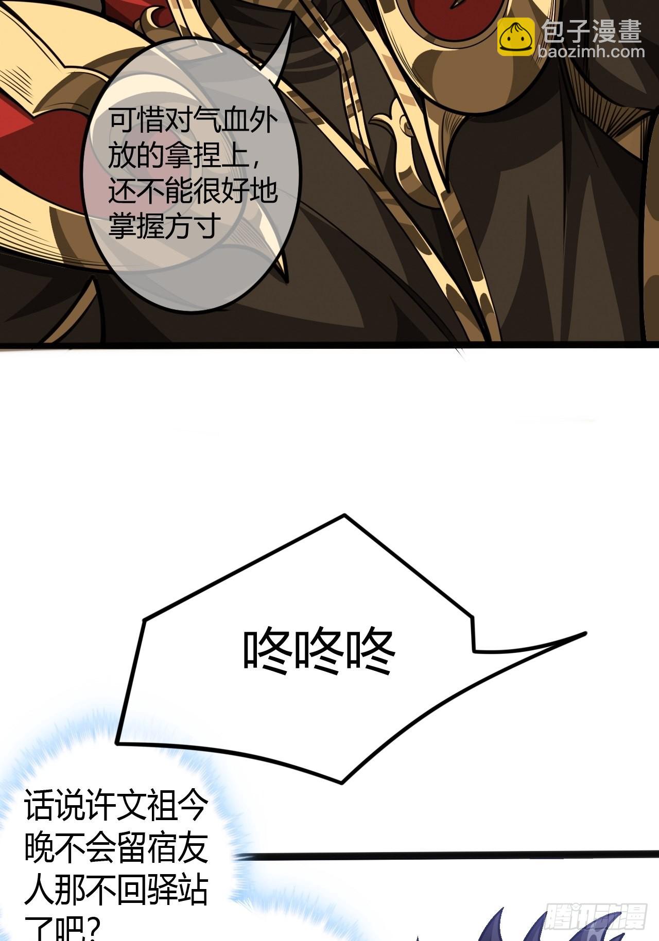 66话 有刺客！(1/2)-第67话
