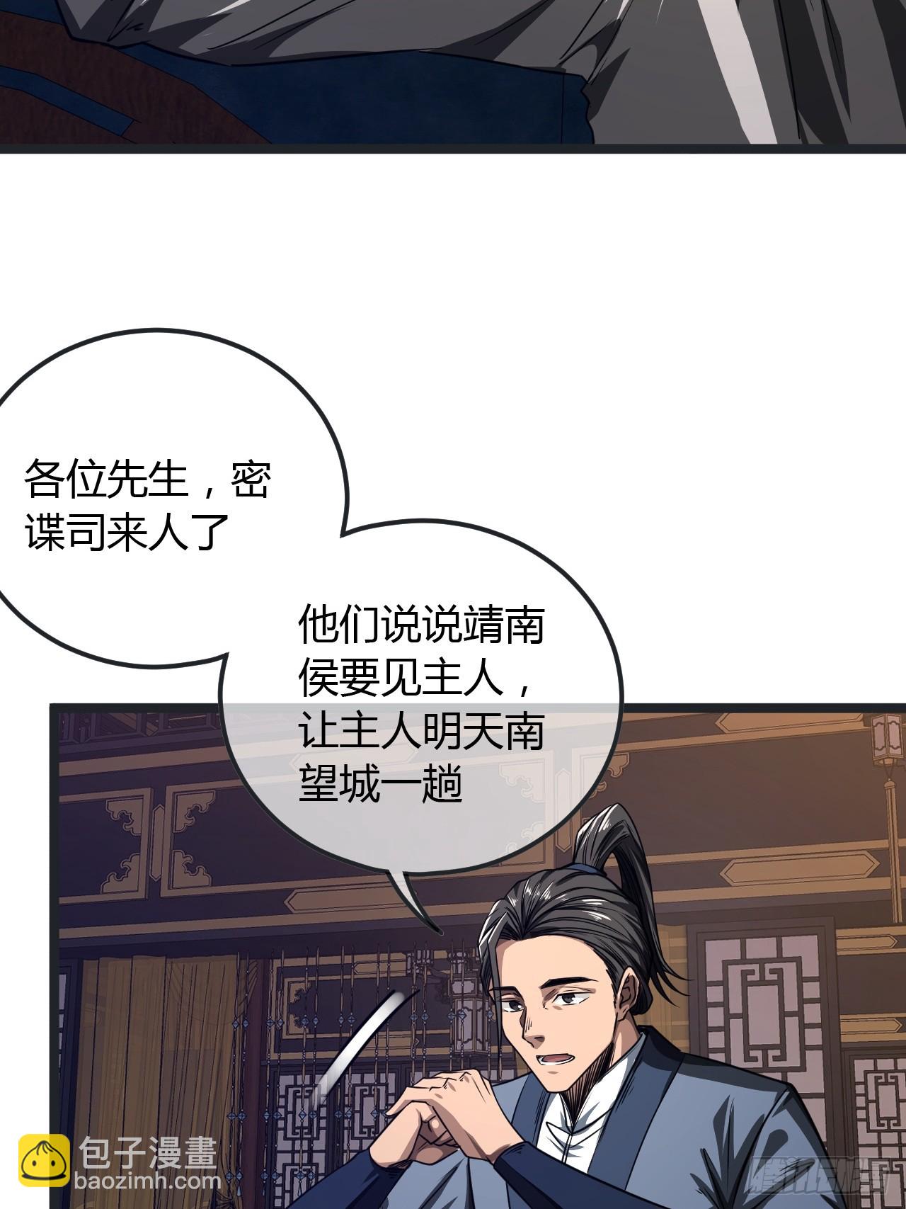 76话 死瞎子听墙角(1/2)-第77话