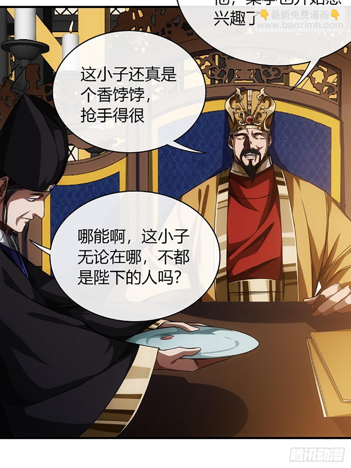 96话 当面挖角-第97话