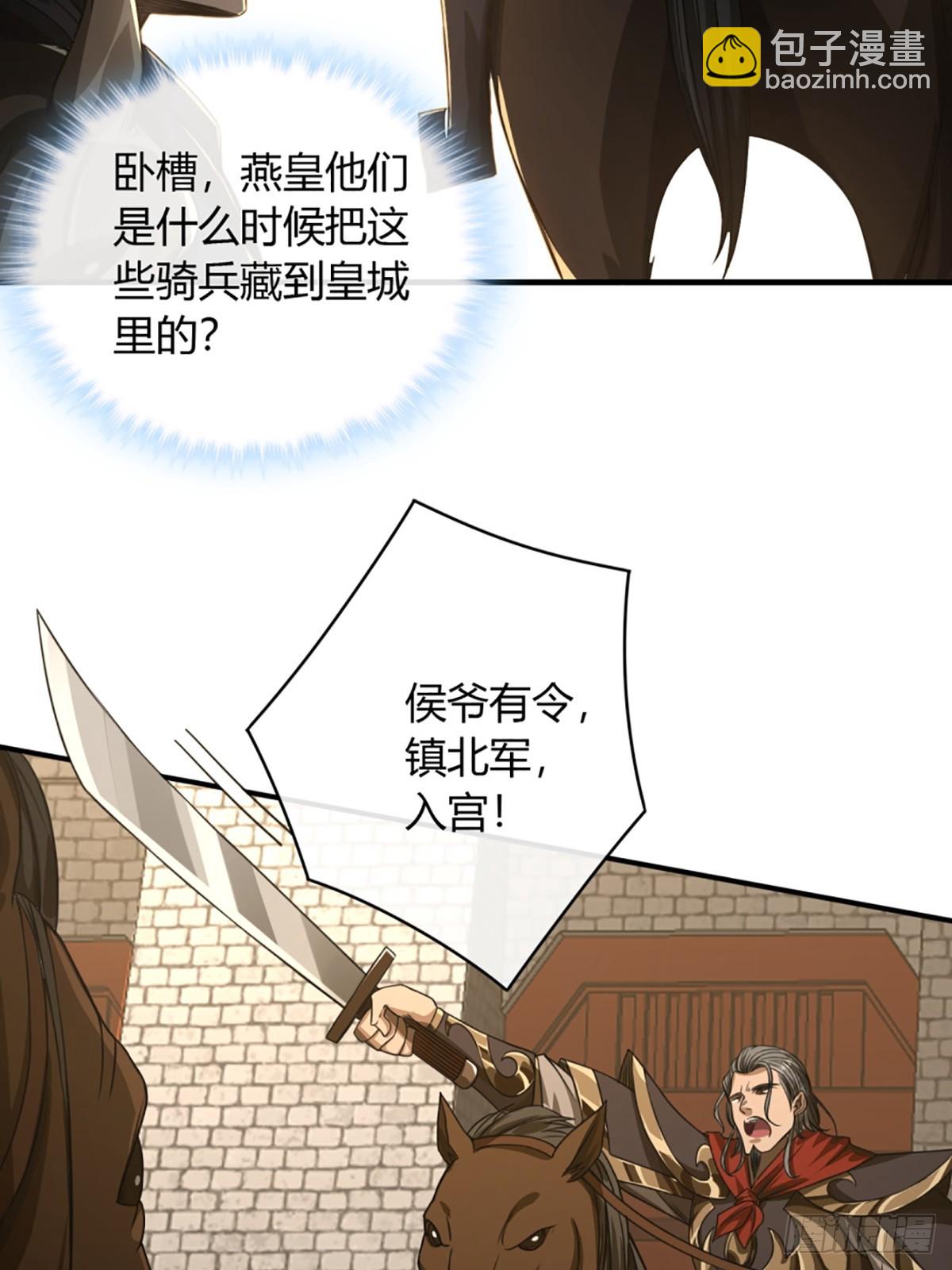 98话 马踏门阀-第99话