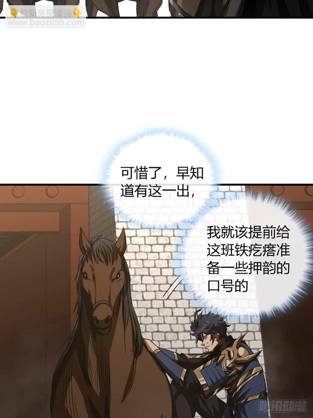 98话 马踏门阀-第99话