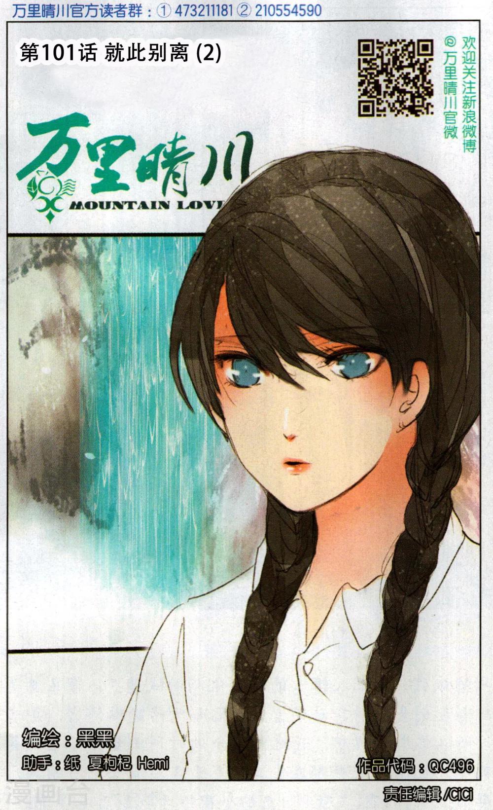 第101话 就此别离2-第101话