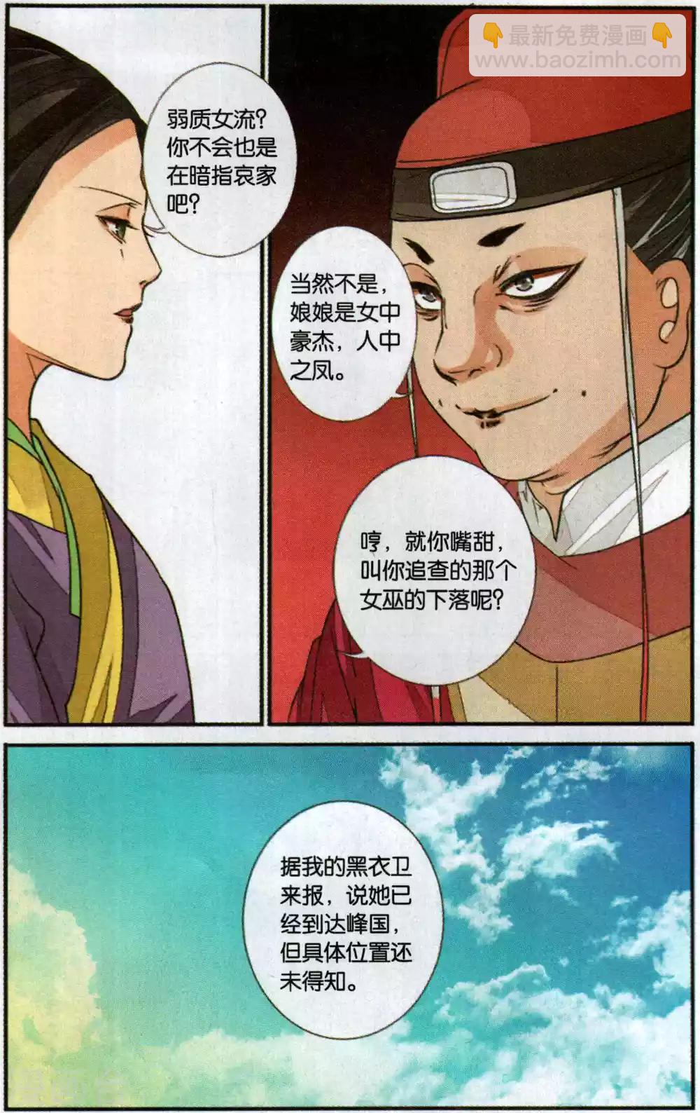 第111话 知己3-第111话