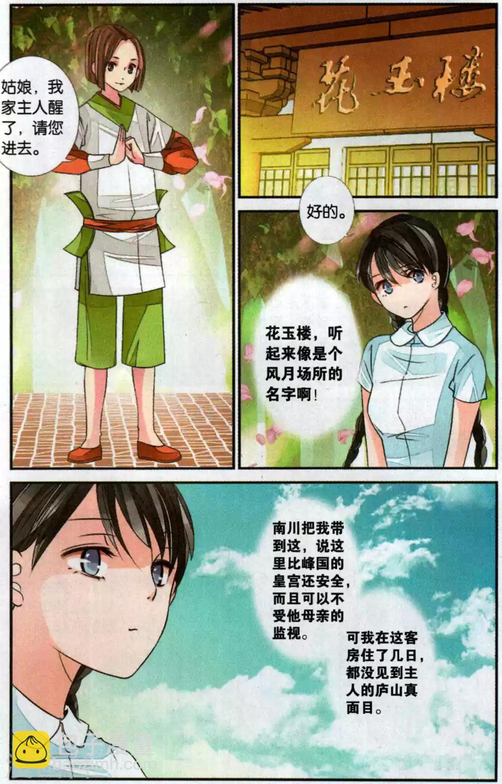 第111话 知己3-第111话