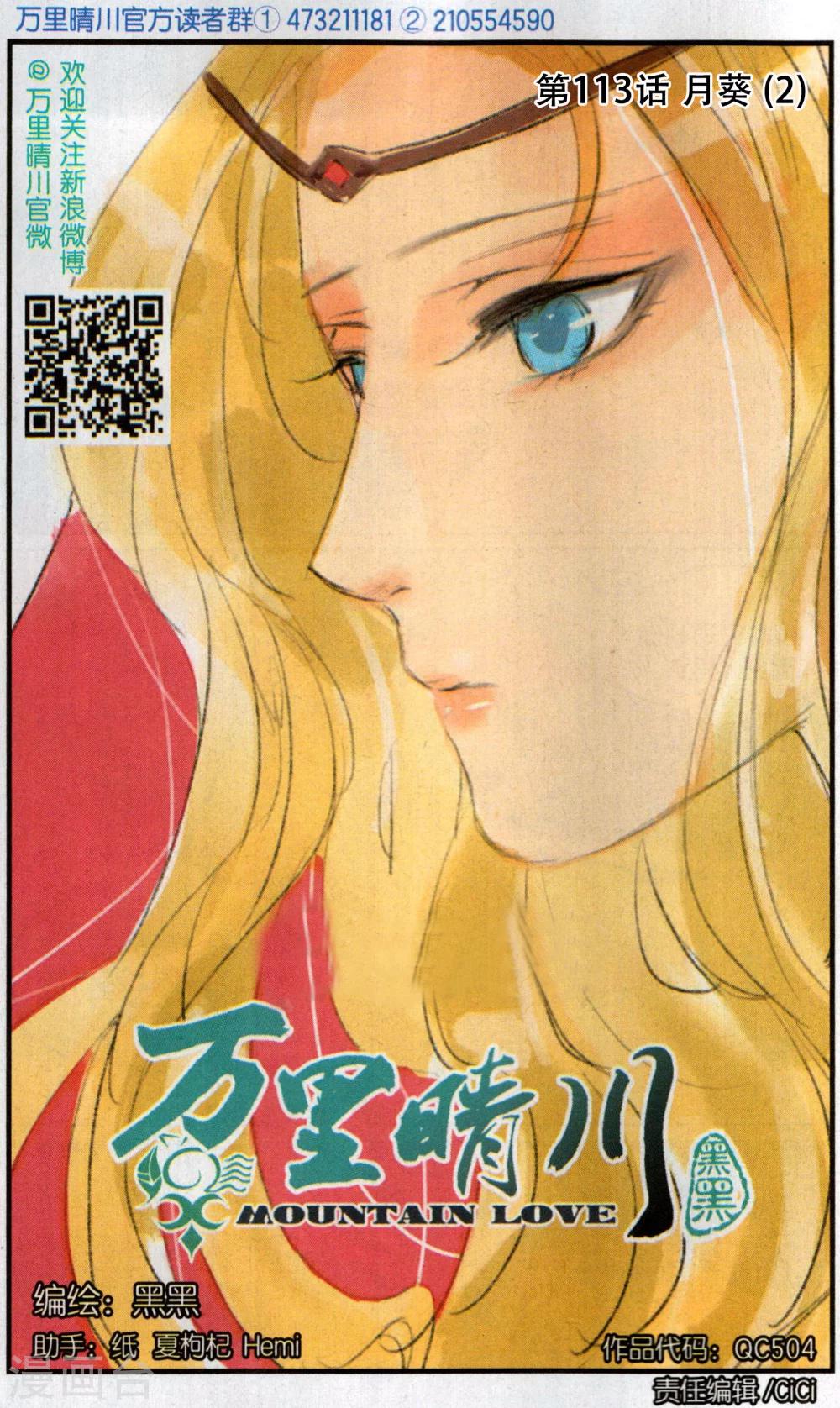 第113话 月葵2-第113话
