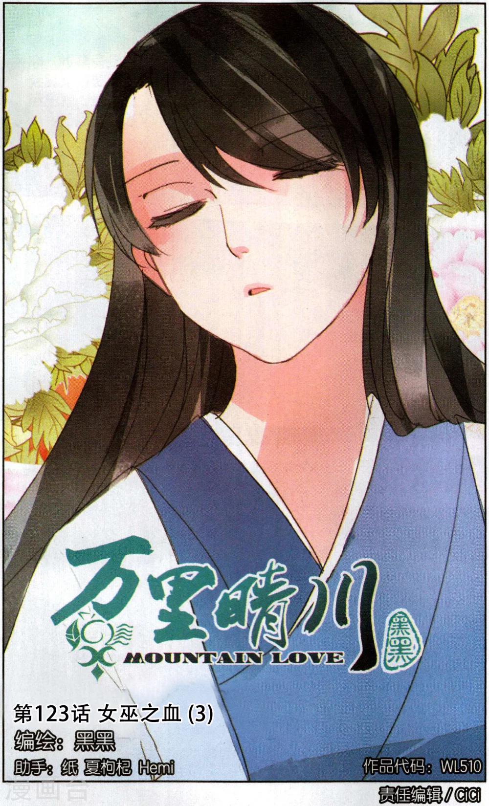 第123话 女巫之血3-第123话