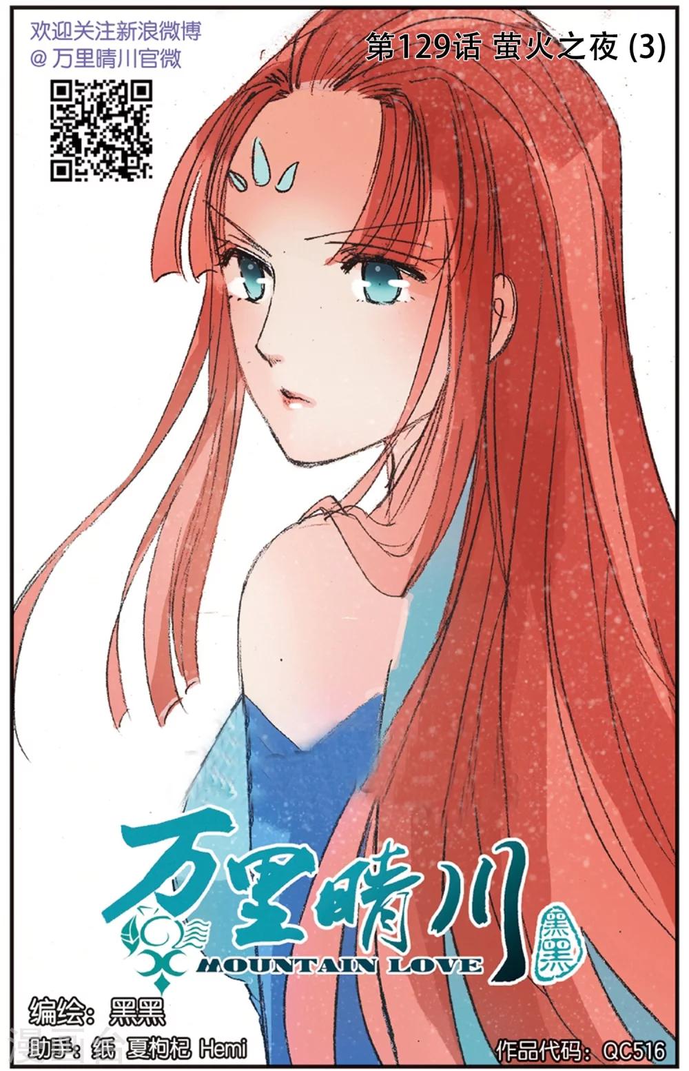 第129话 萤火之夜3-第129话
