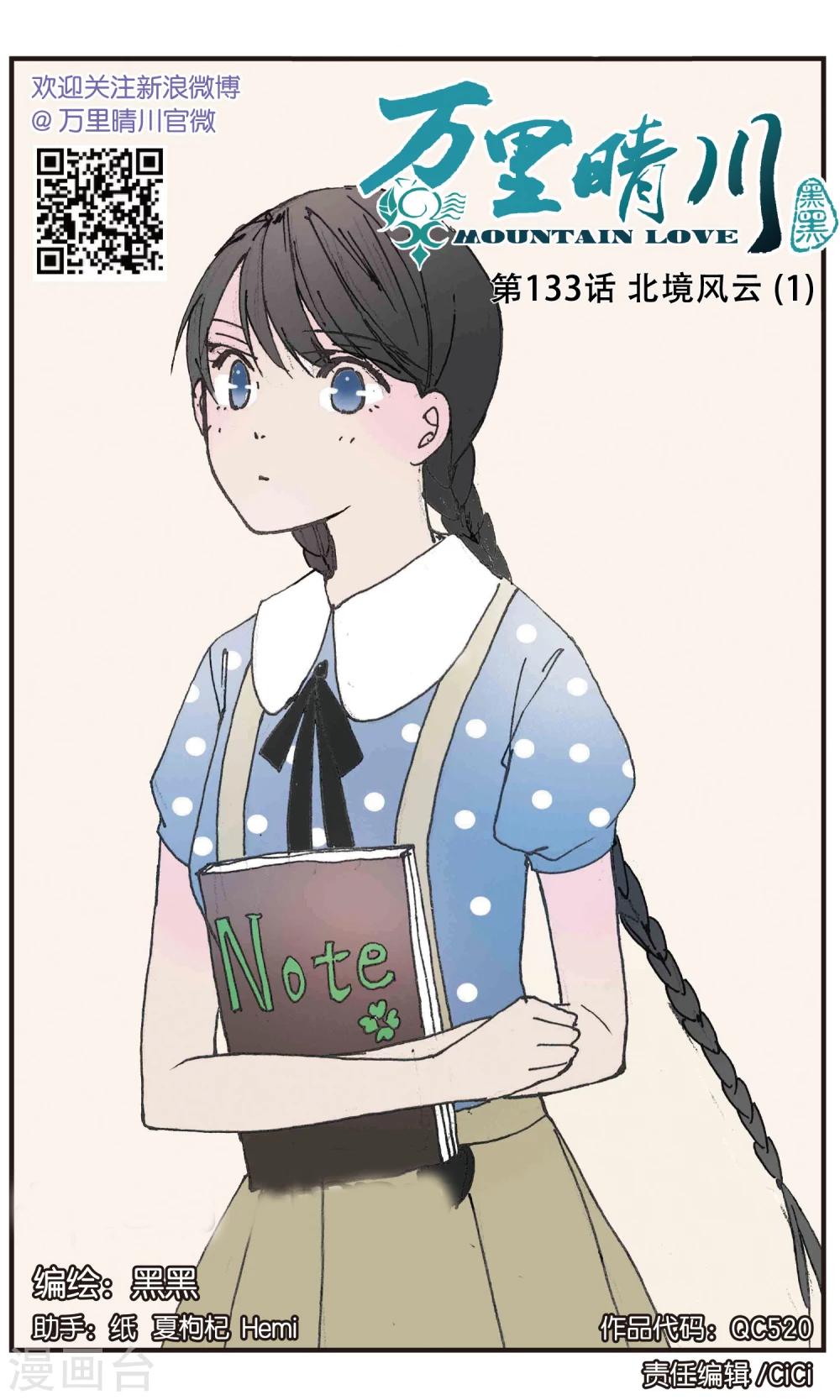 第133话 北境风云1-第133话
