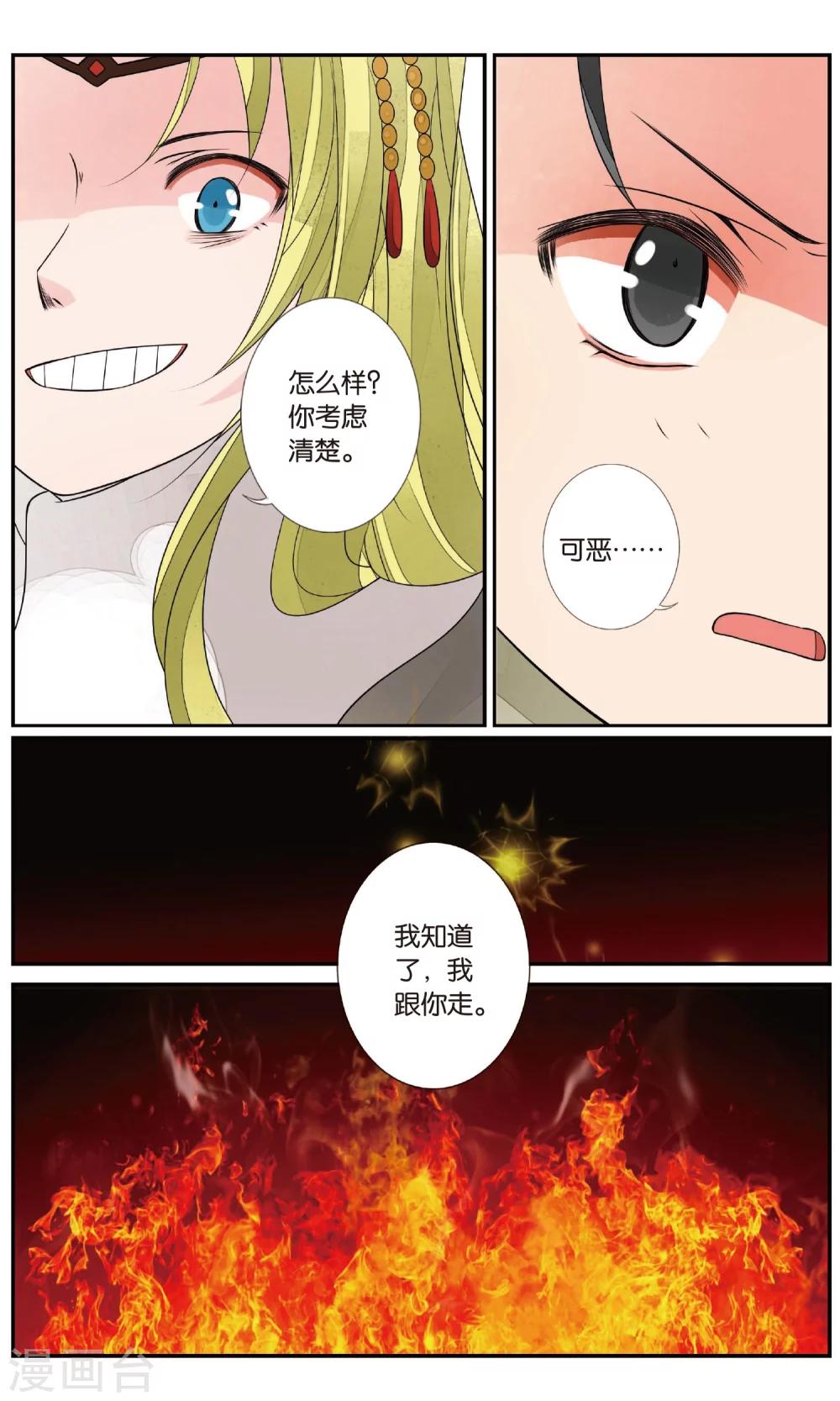 第135话 北境风云3-第135话