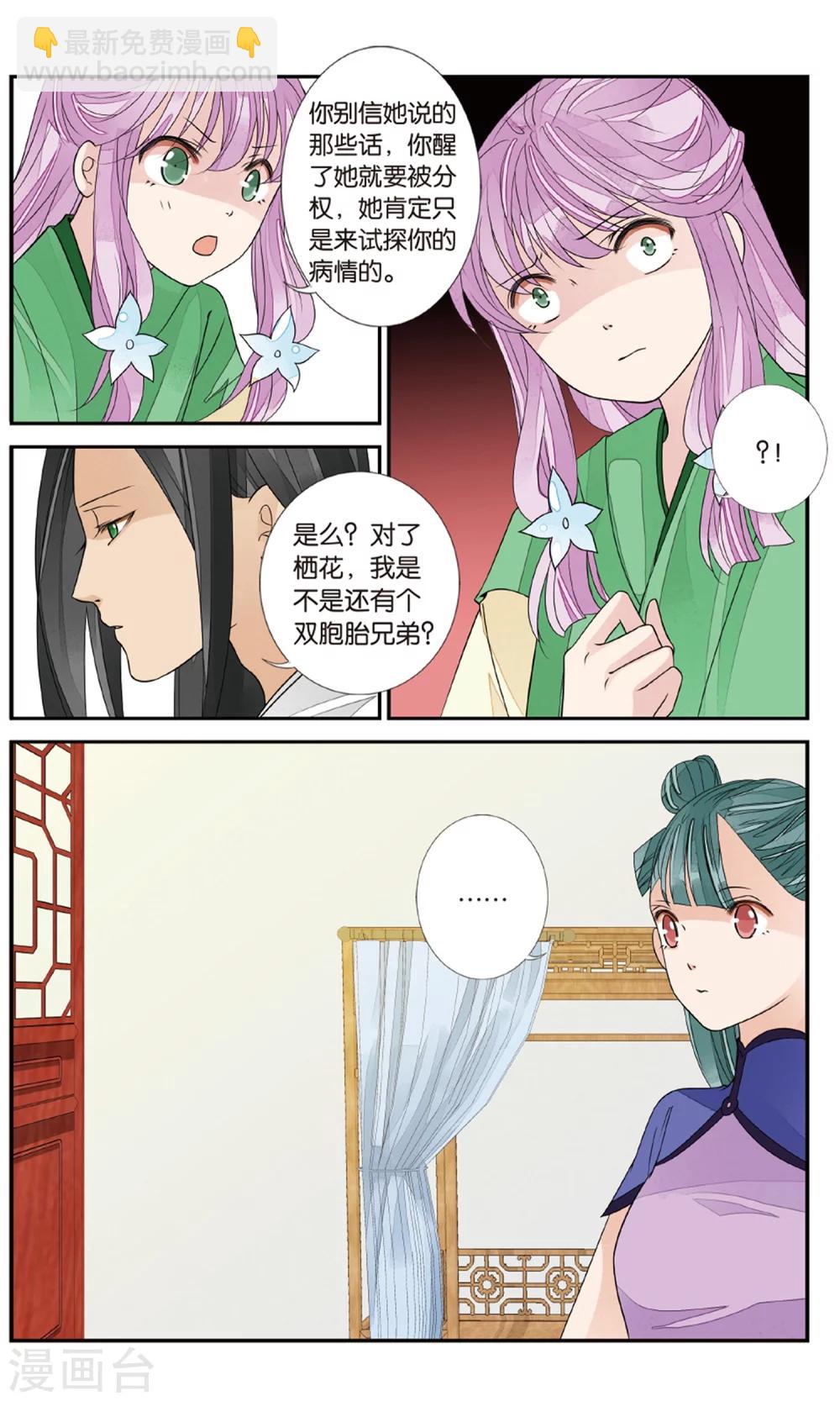 第137话 双子疑云2-第137话