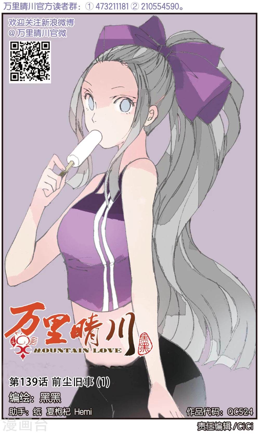 第139话 前尘旧事1-第139话