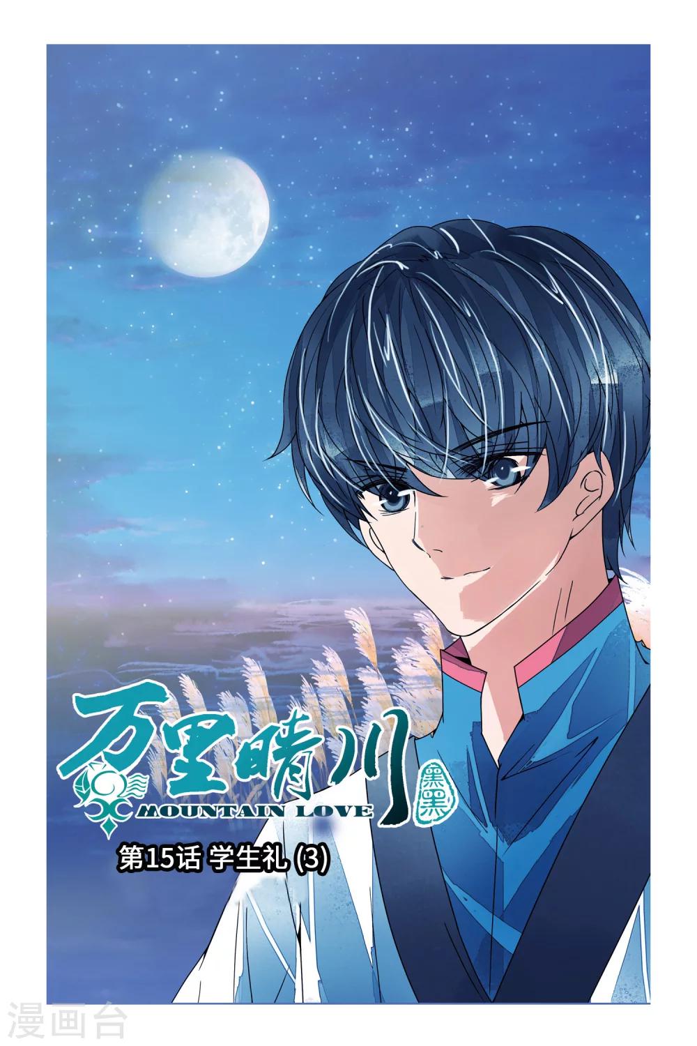 第15话 学生礼3-第15话