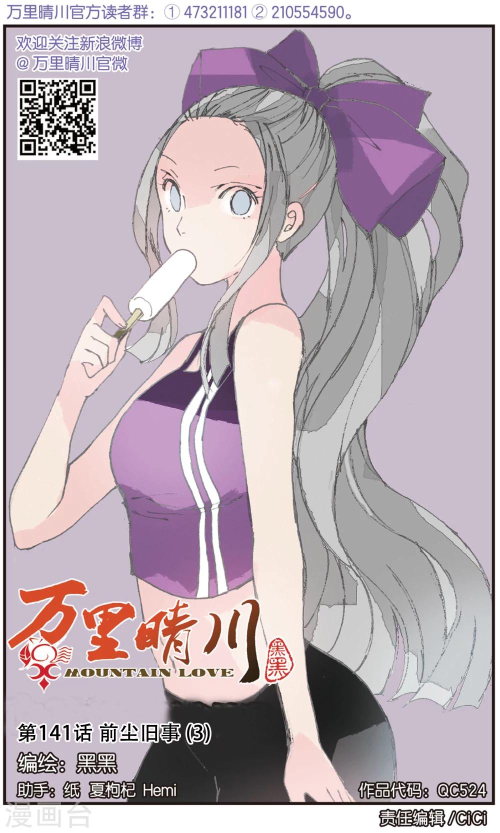 第141话 前尘旧事3-第141话