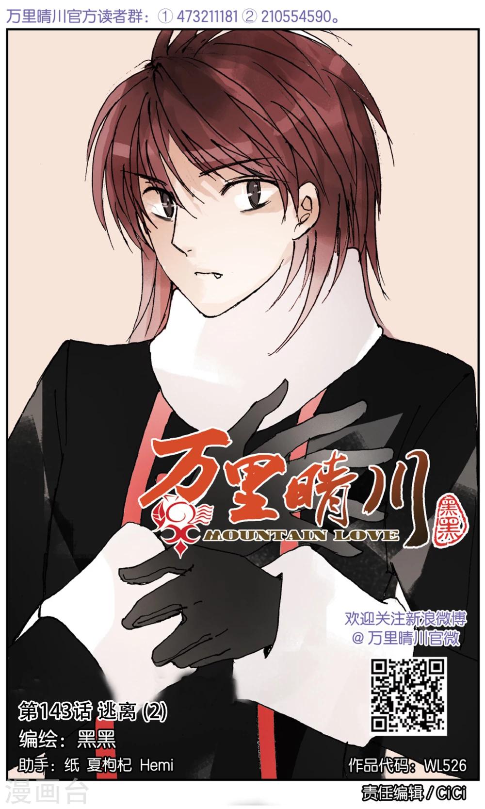 第143话 逃离2-第143话