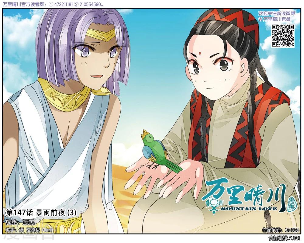 第147话 暴雨前夜3-第147话