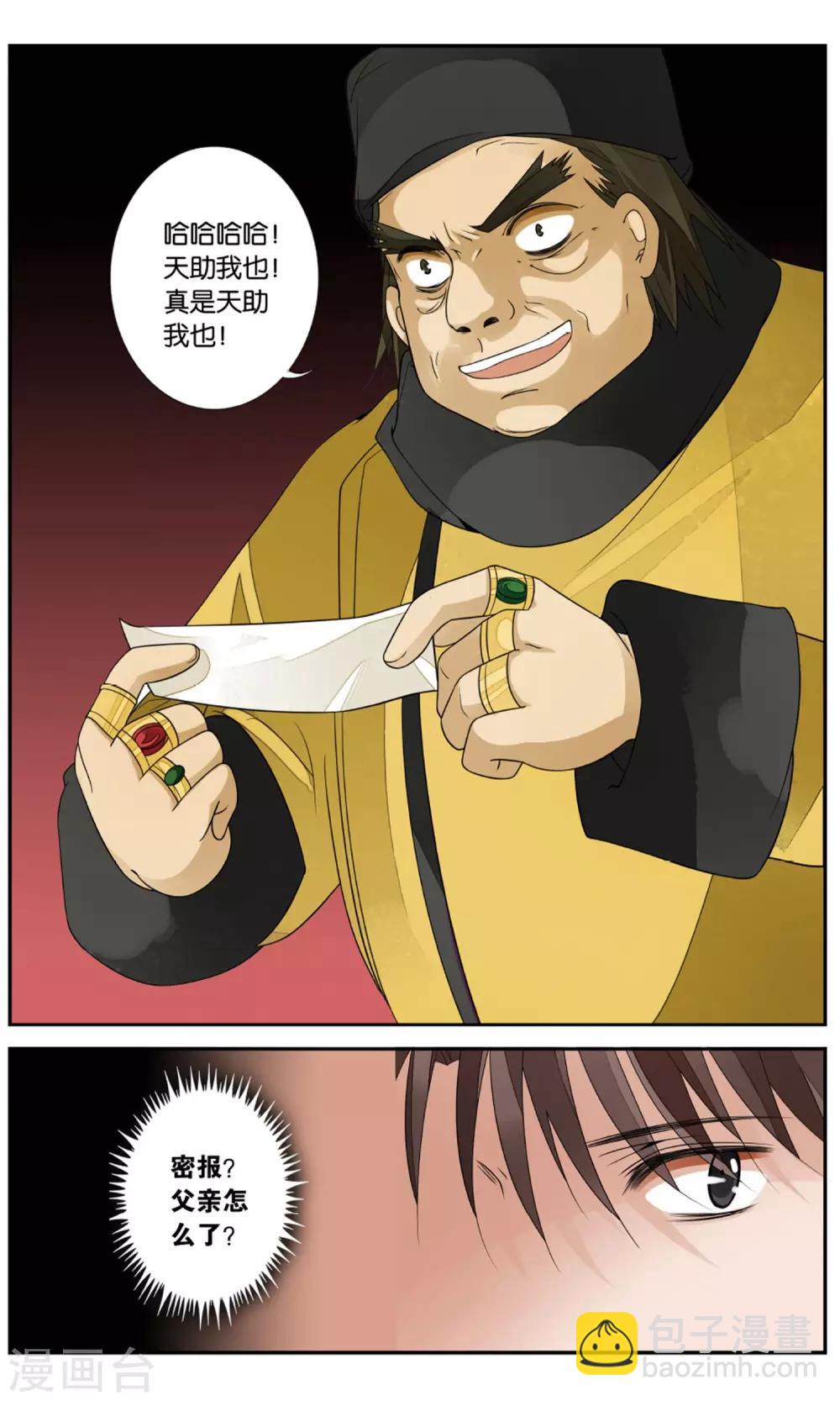 第147话 暴雨前夜3-第147话