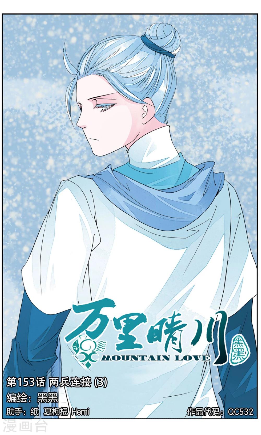 第153话 两兵连接3-第153话