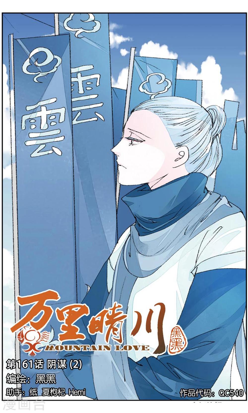 第161话 阴谋2-第161话