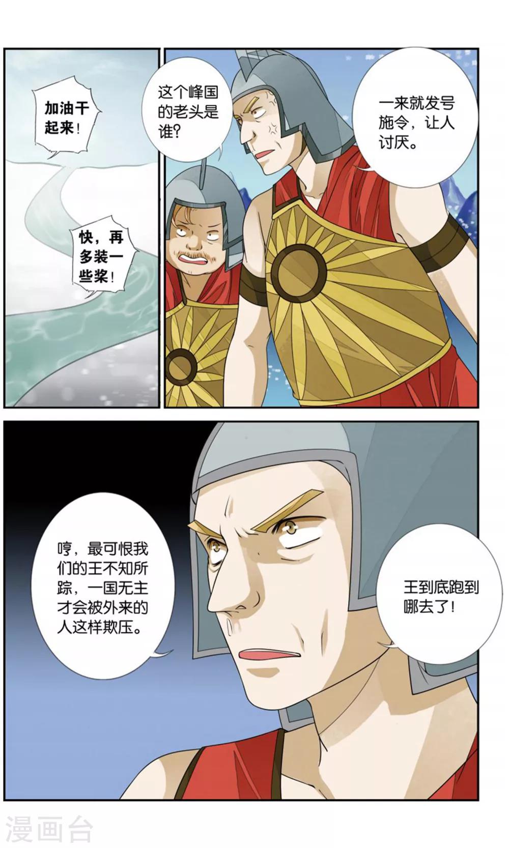 第163话 雨雨雨1-第163话
