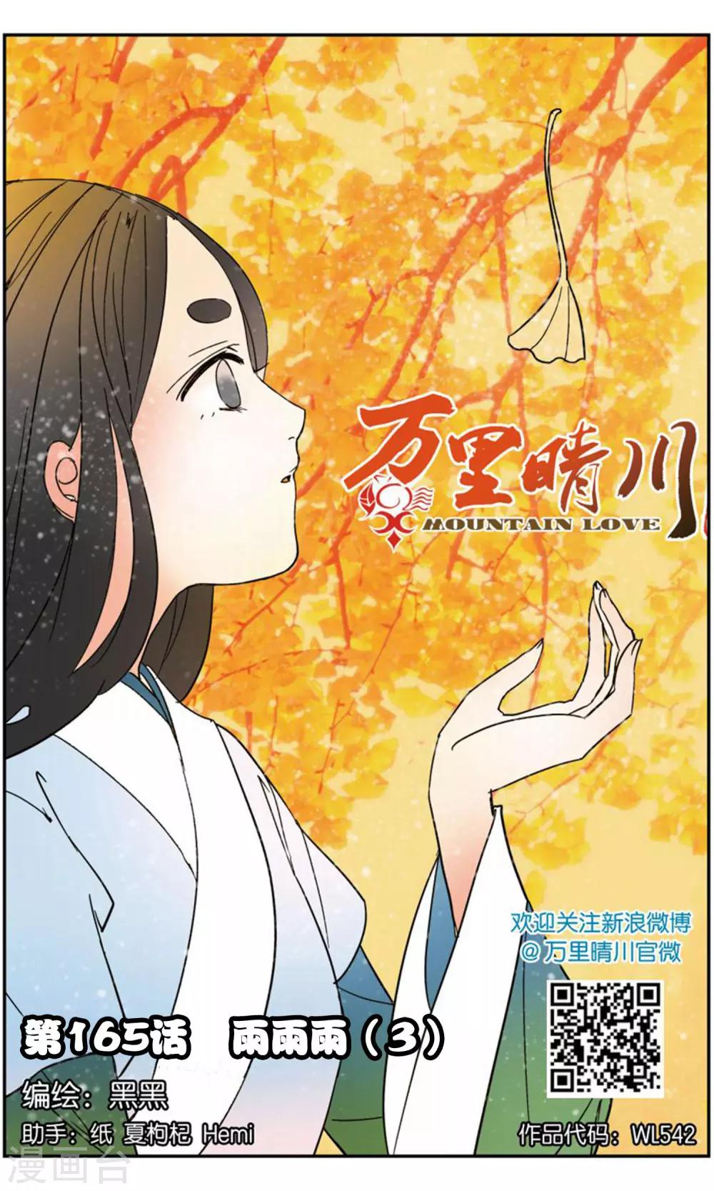第165话 雨雨雨3-第165话