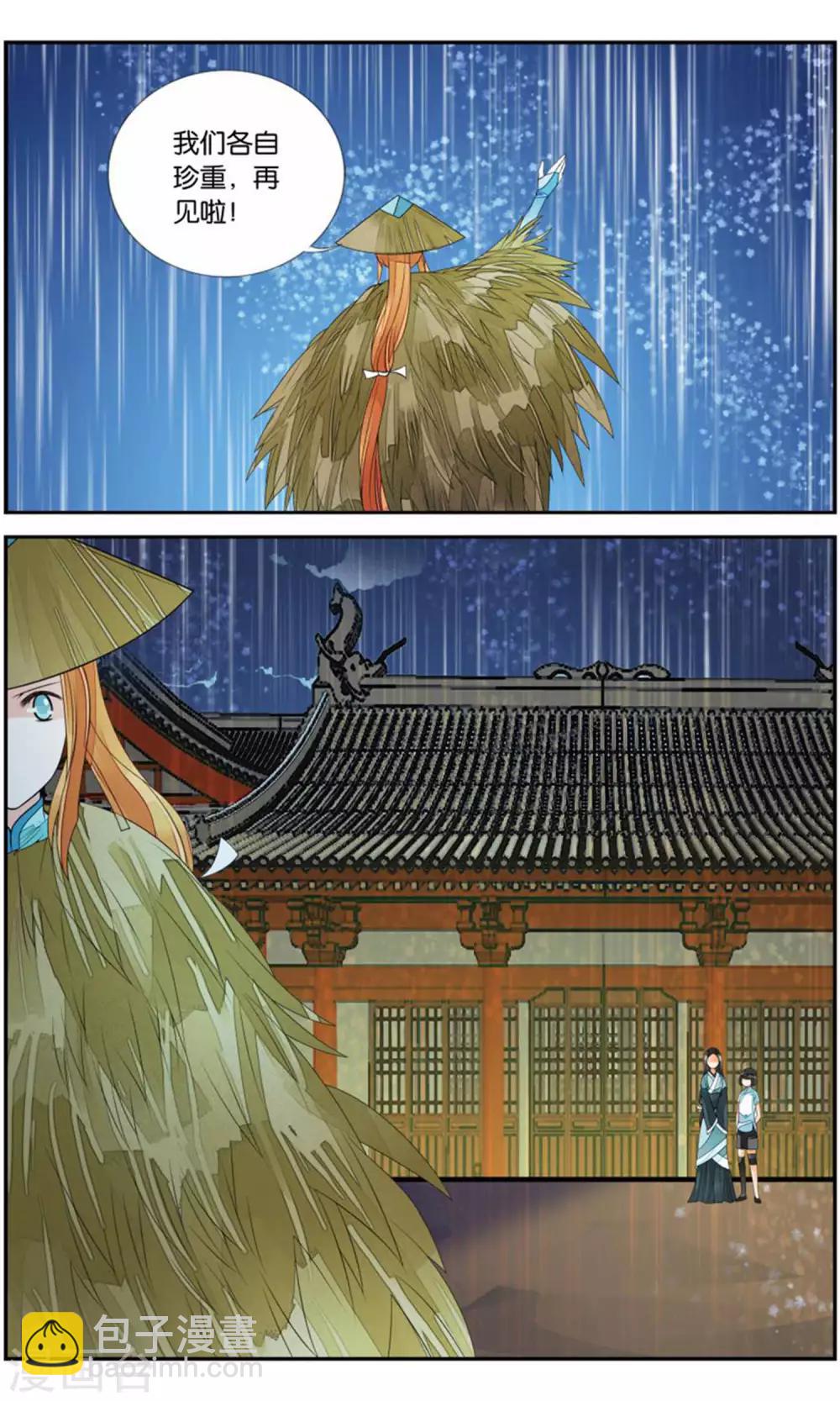 第165话 雨雨雨3-第165话