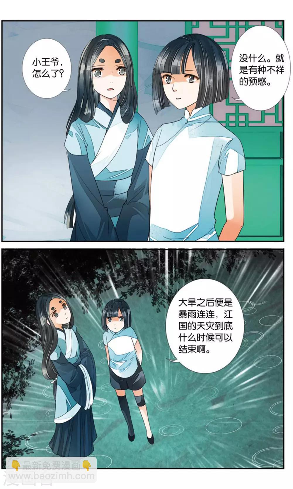 第165话 雨雨雨3-第165话
