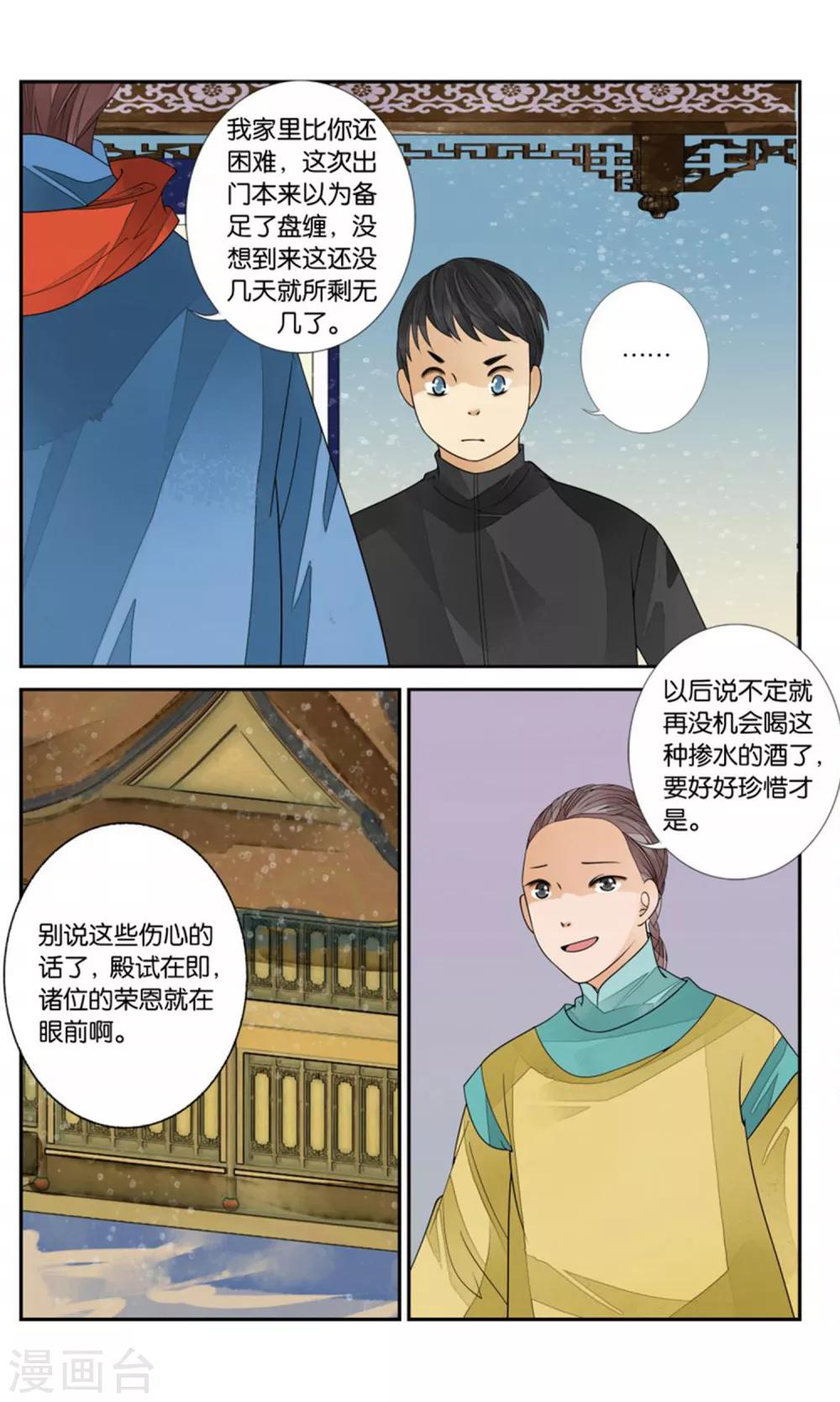 第165话 雨雨雨3-第165话