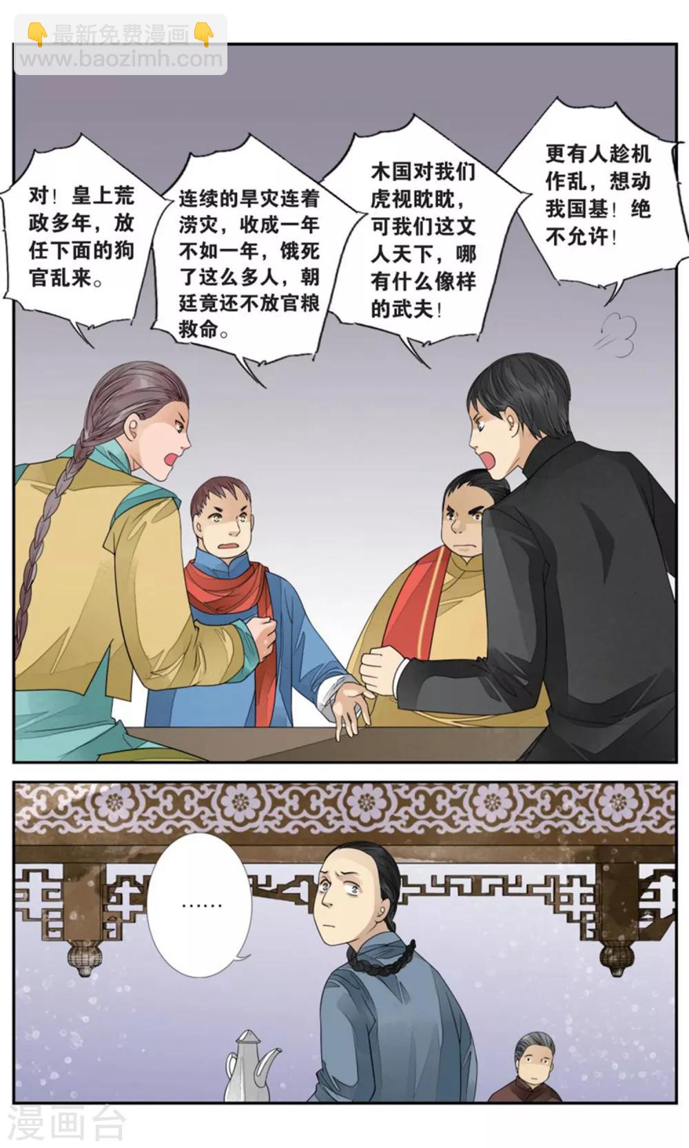 第167话 星火2-第167话