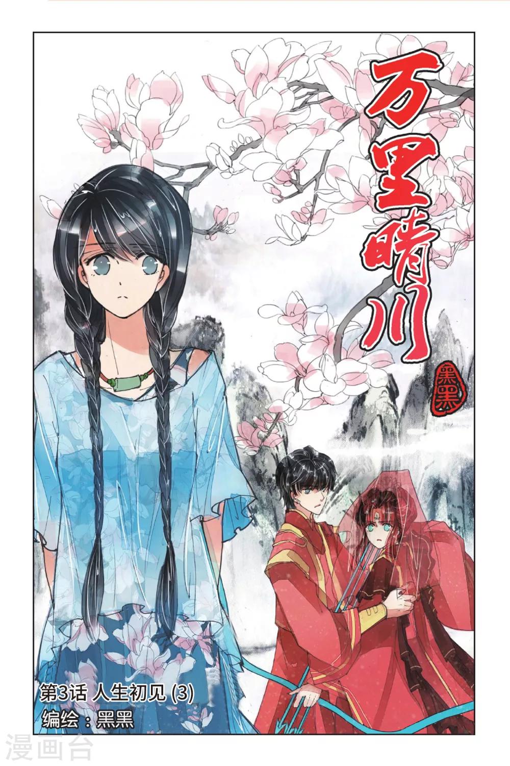 第3话 人生初见3-第3话