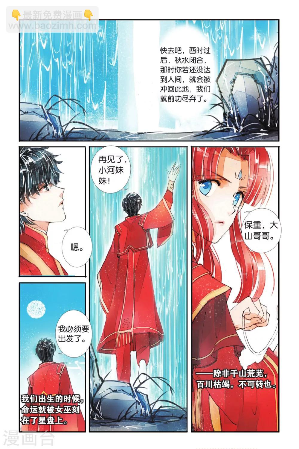 第3话 人生初见3-第3话
