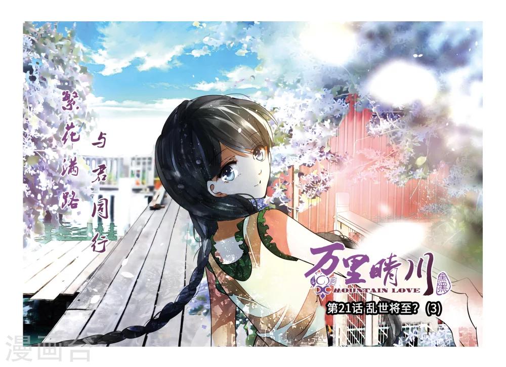 第21话 乱世将至？3-第21话