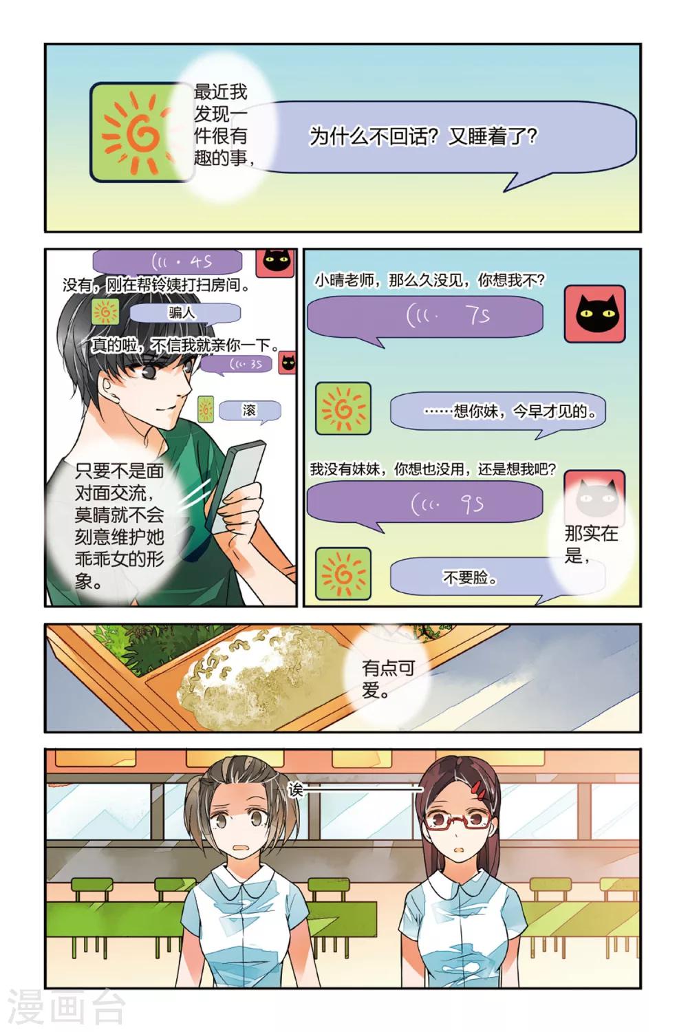 第23话 冰火两重2-第23话