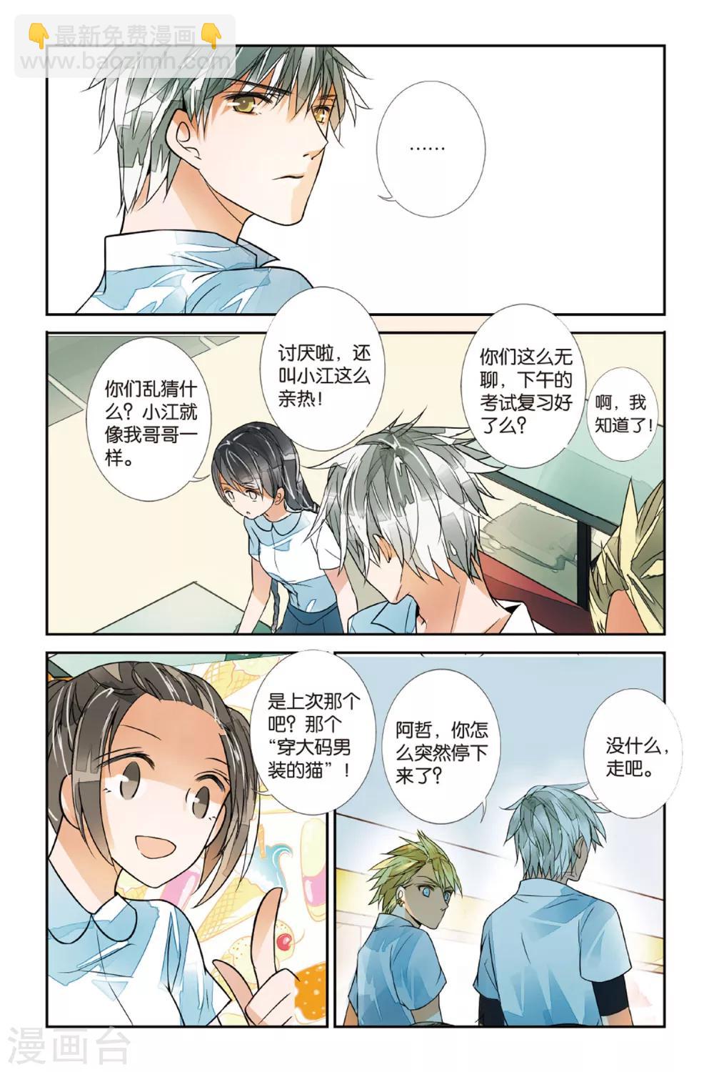 第23话 冰火两重2-第23话