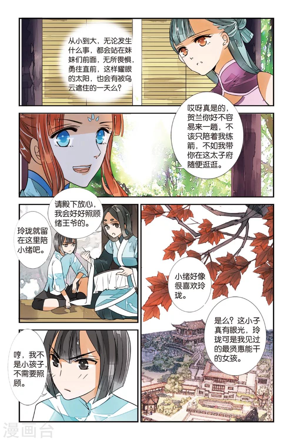 第23话 冰火两重2-第23话