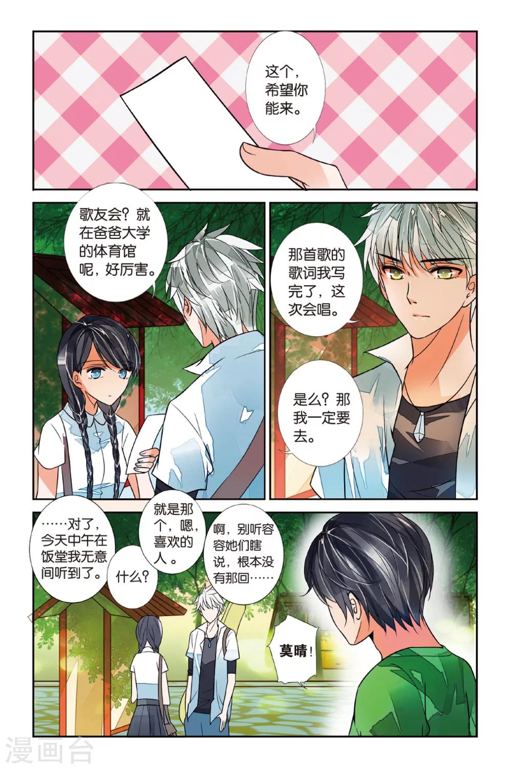 第25话 不如亲吻1-第25话