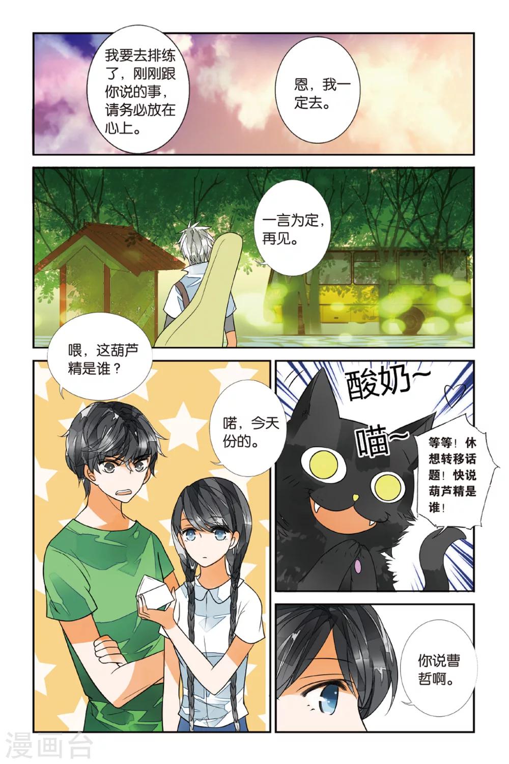 第25话 不如亲吻1-第25话