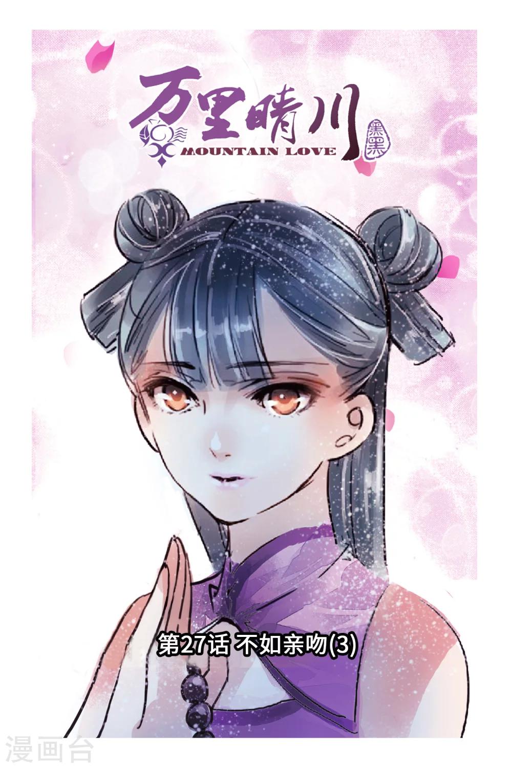 第27话 不如亲吻3-第27话