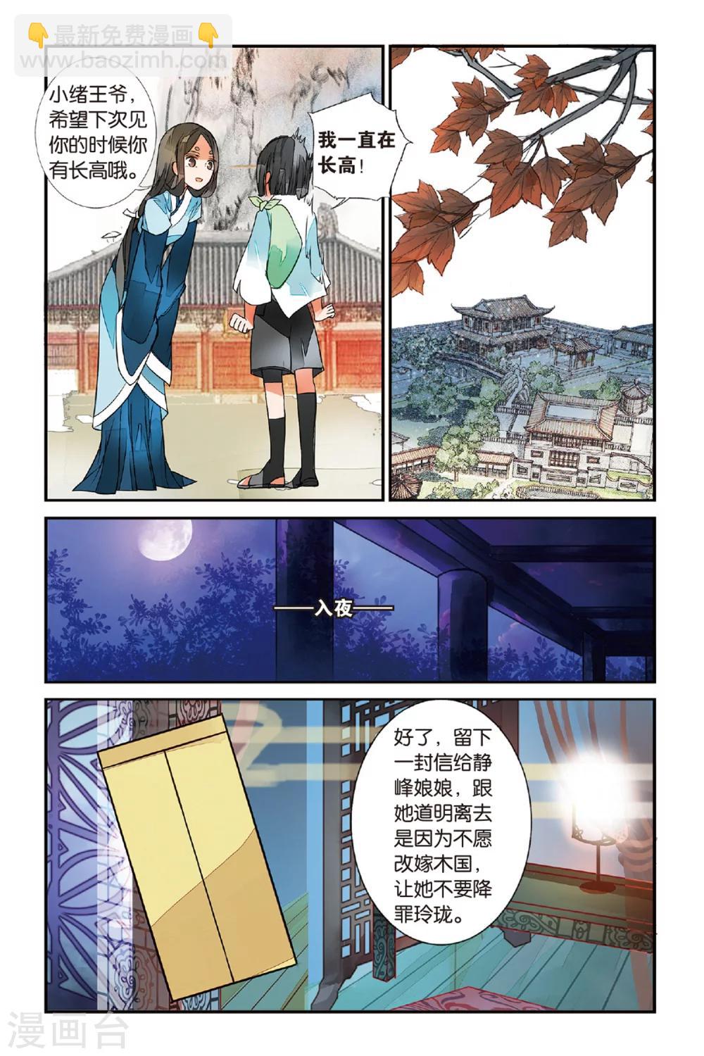 第29话 竹无心2-第29话
