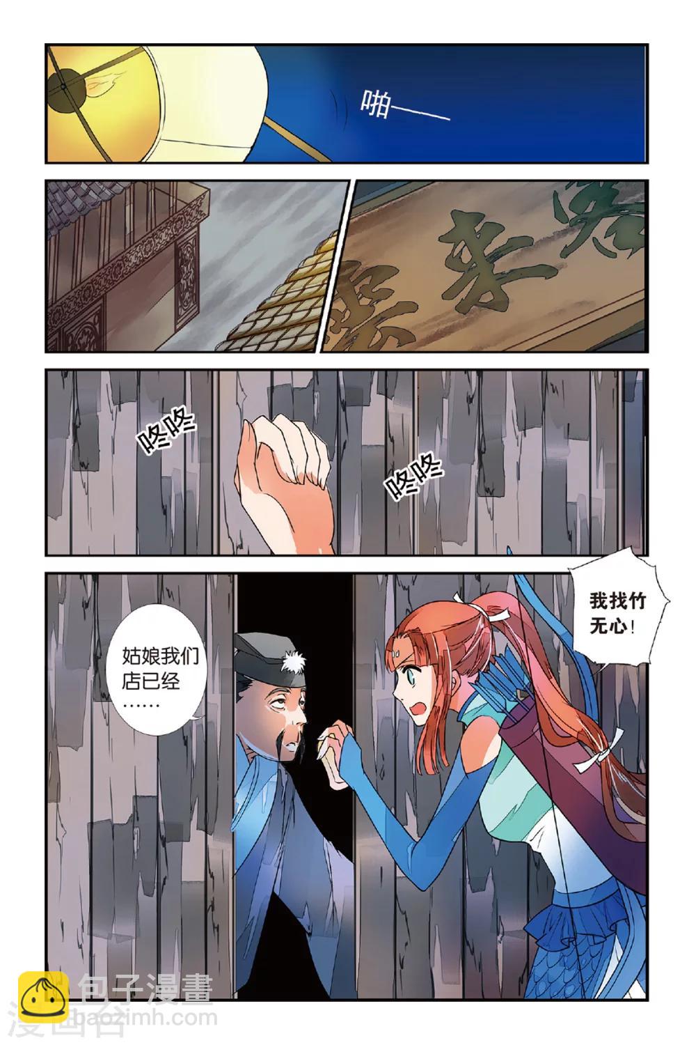 第29话 竹无心2-第29话