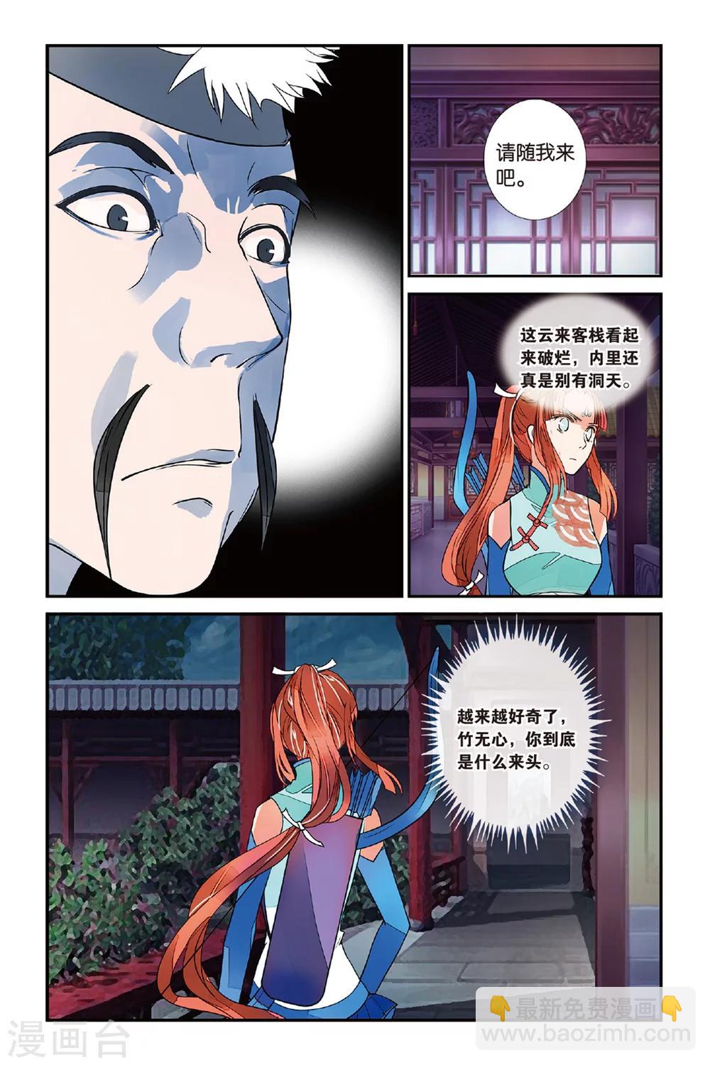 第29话 竹无心2-第29话
