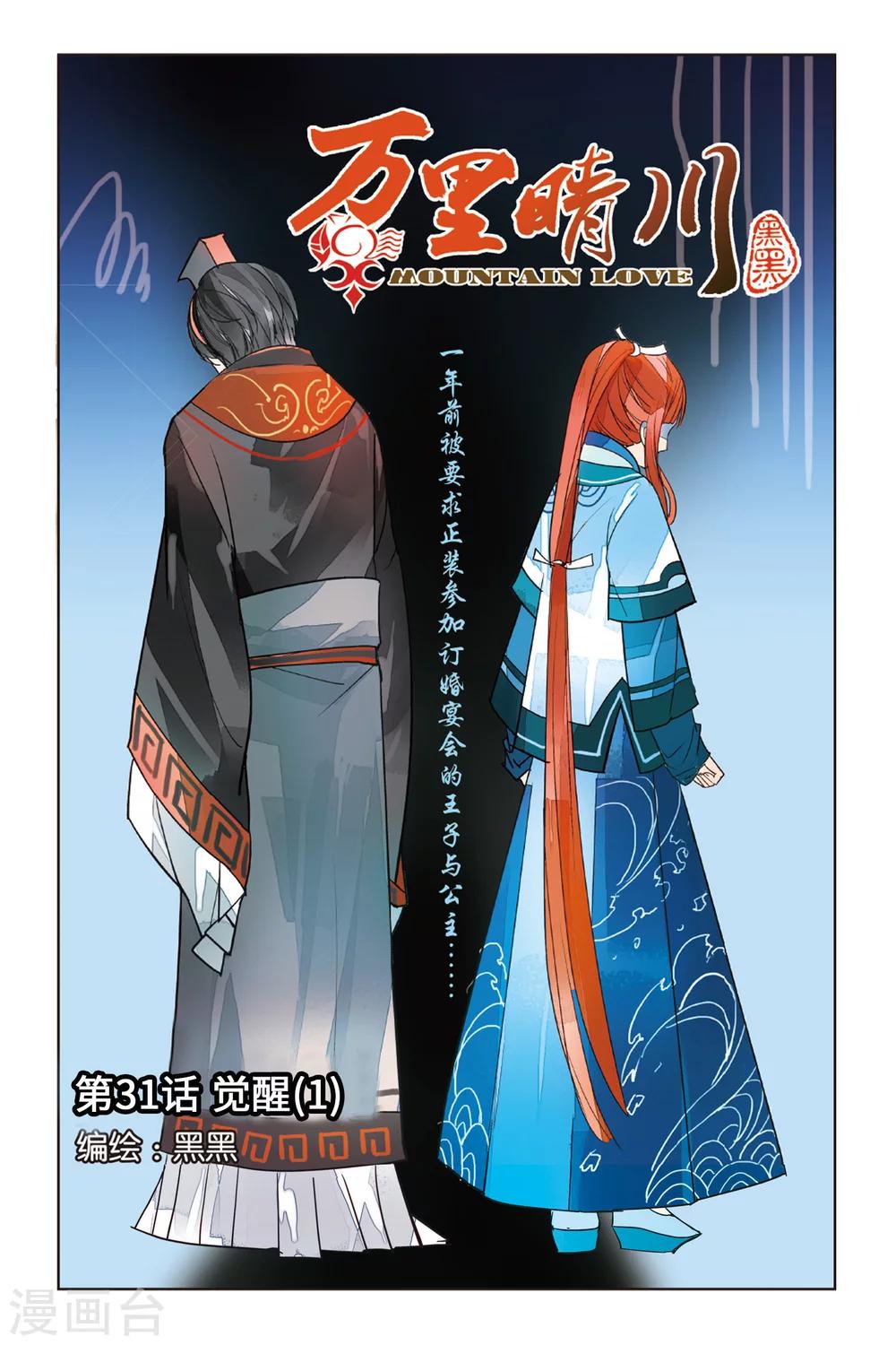 第31话 觉醒1-第31话