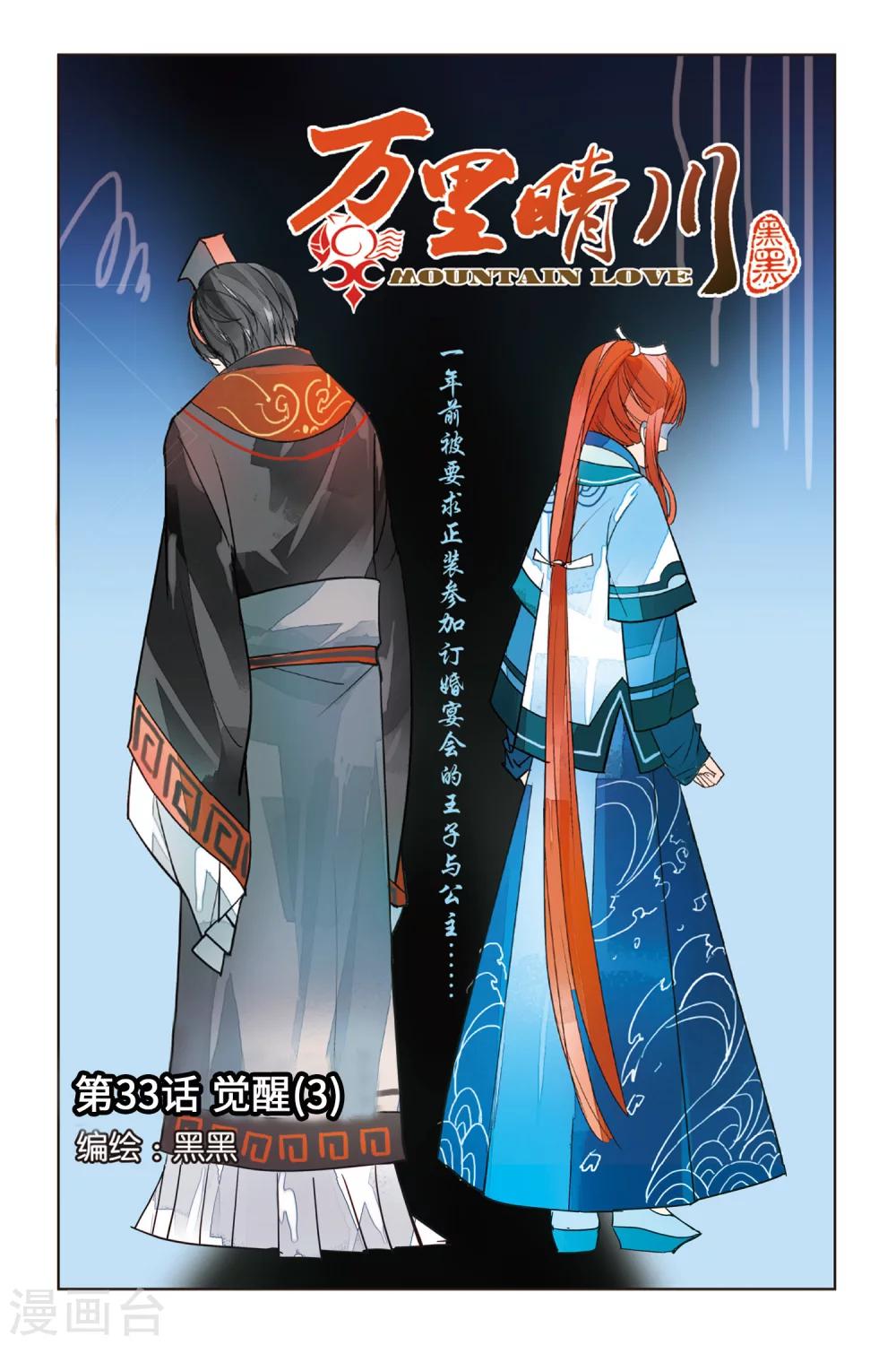 第33话 觉醒3-第33话