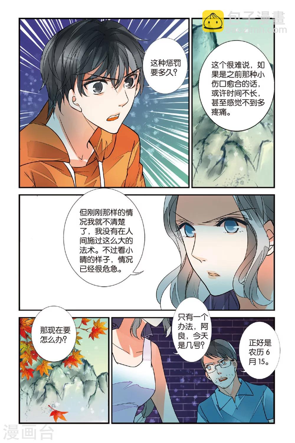 第33话 觉醒3-第33话