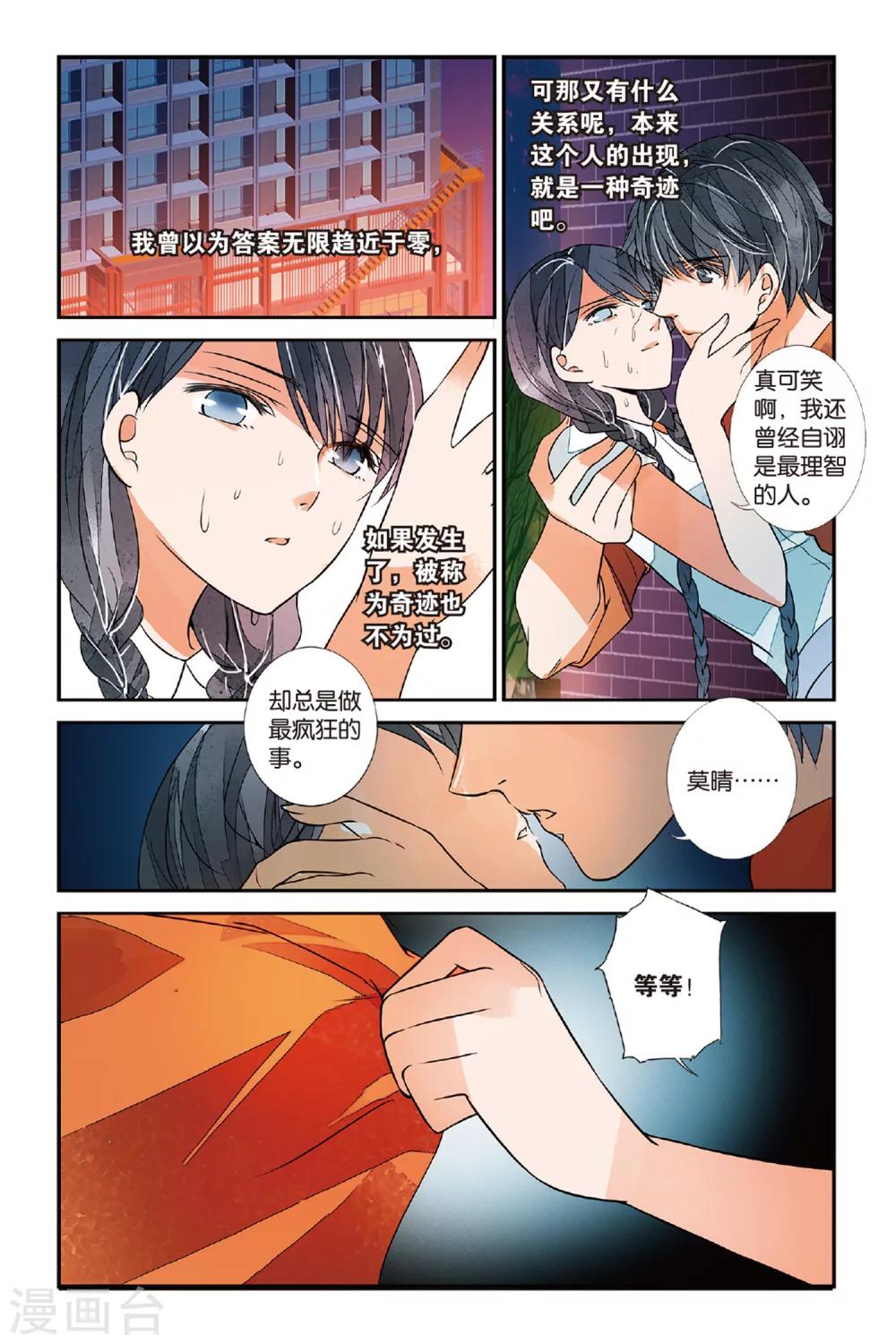 第33话 觉醒3-第33话