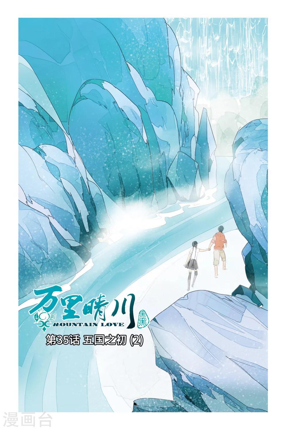 第35话 五国之初2-第35话