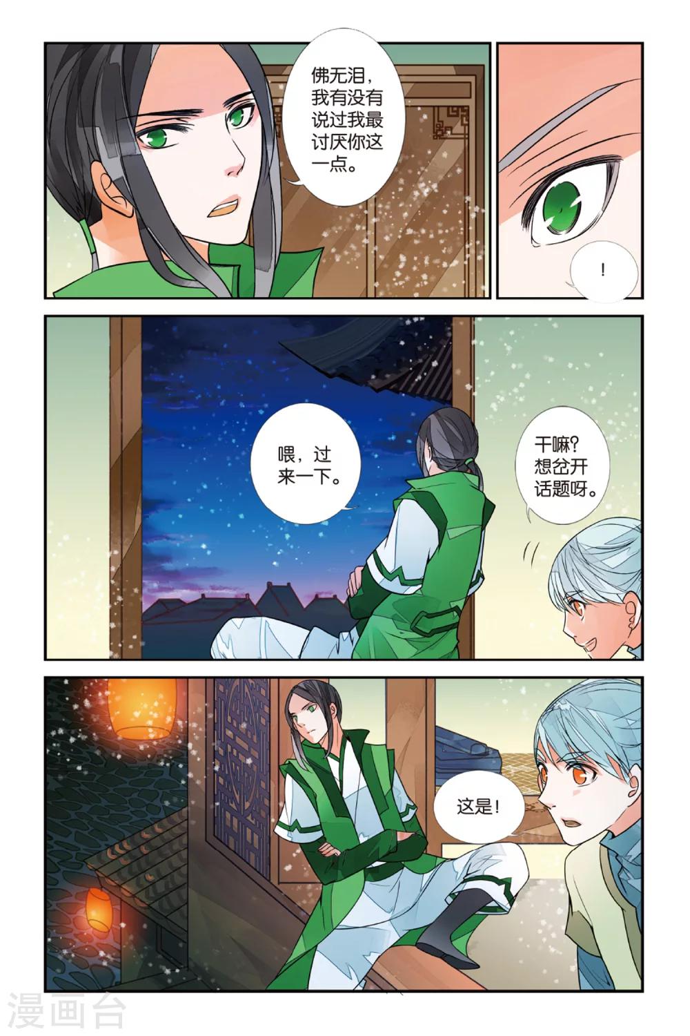 第35话 五国之初2-第35话