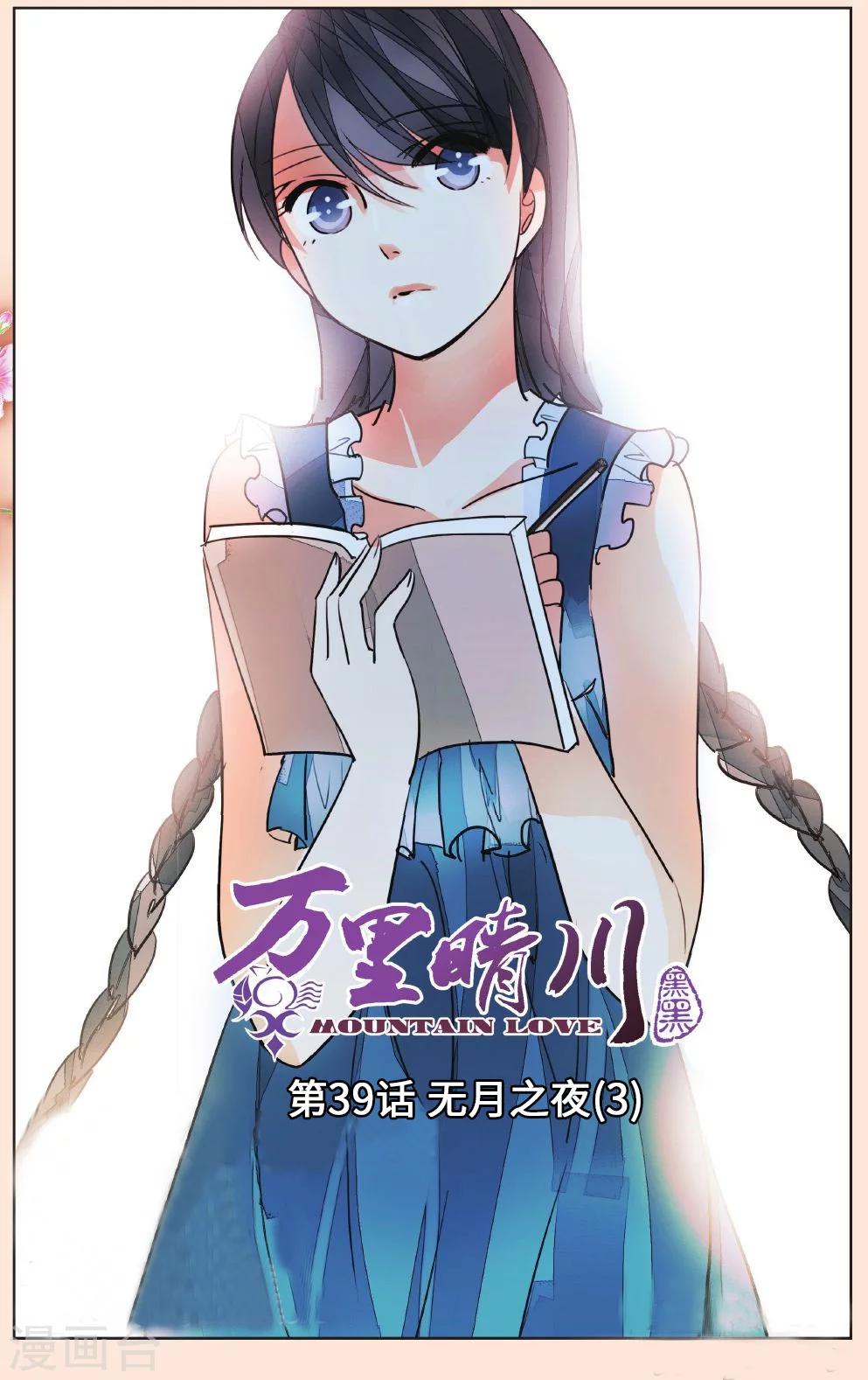 第39话 无月之夜3-第39话